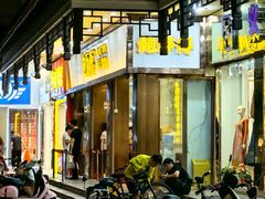 -鲍师傅糕点(文昌阁店)