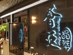 -荟廷·晶萃(陆家嘴尚悦湾店)