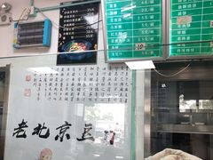 -老磁器口豆汁店(天坛店)