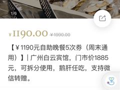 账单-白云宾馆-祥云西餐厅·法式鹅肝海鲜自助