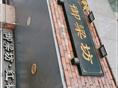 -御梁坊红糖馒头