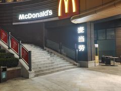 -麦当劳(天塔道店)