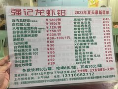 -强记龙虾钳(定安里店)