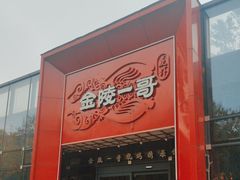 -金陵一哥龙虾(水木秦淮店)