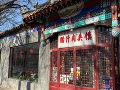 -东关吉祥西安腊汁肉夹馍(健德门店)