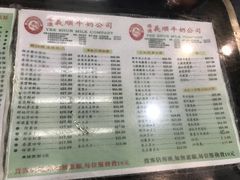 菜单-义顺牛奶公司(庇利金街店)