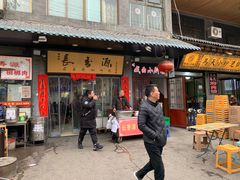 门面-长香源葫芦头梆梆肉(开通巷店)