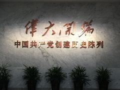 -中共一大纪念馆