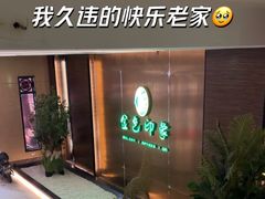 -金色印象·4K影院式足体养生(金沙店)