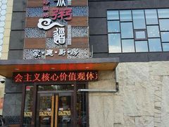 门面-小城粥道·海胆鲜虾粥(解放广场店)