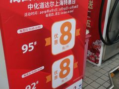 -中化道达尔加油站(周家嘴路站)