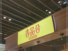 -吉品合酥脆烤饼(嘉里城店)
