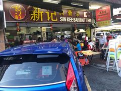 门面-新记肉骨茶