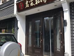 门面-君霖海鲜私房菜(春柳店)