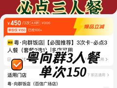 -粤·向群饭店(二沙岛店)