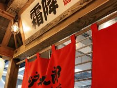 -炉太郎日式烧肉店(华贸店)