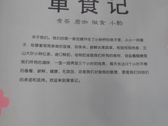 -箪食记(汉口路店)
