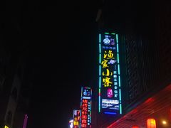 -阿楷·二十年烧烤宵夜·渔家小寨(达明店)