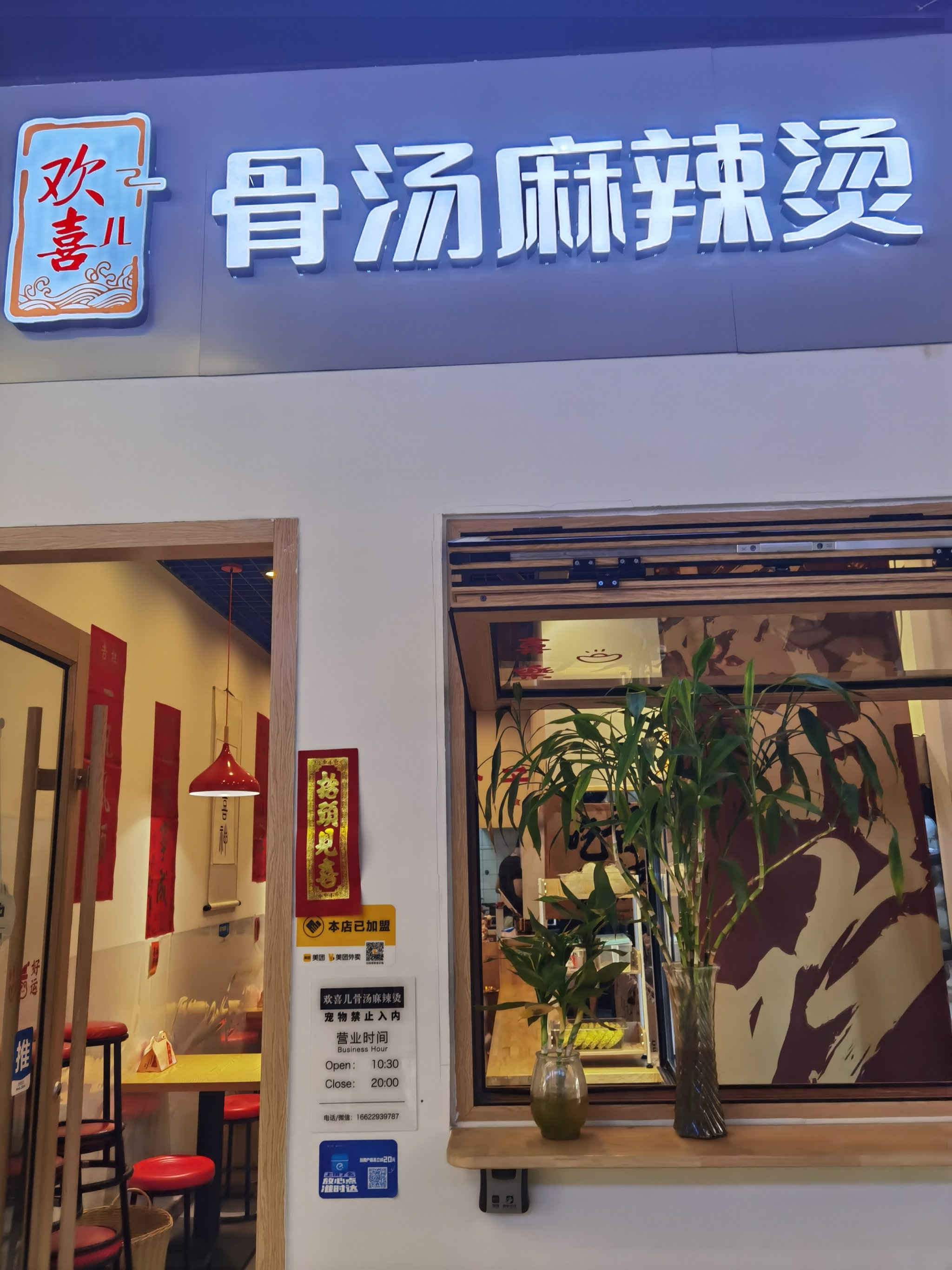 麻辣烫店名好听图片