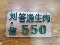 -刘信牛羊肉小炒泡馍(回民街店)