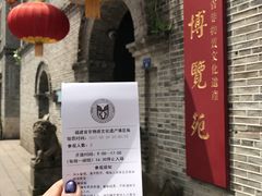 -福建省非物质文化遗产博览苑