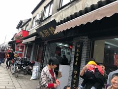 -荣阳楼(山塘街店)