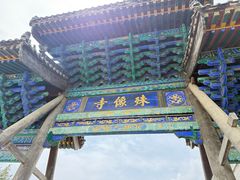 -五台山风景名胜区