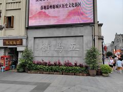 -五马集·海鲜·温州大牌档(黑金冠五马街十字路口店)