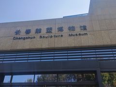 -长春世界雕塑园冰雪艺术天地