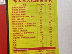 -永太盲人按摩(华为店)