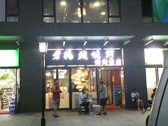 门面-老杨头烧烤(博烤堂店)