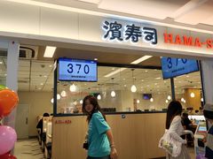 -滨寿司(新街口中央商场店)