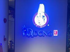 -大董(环贸iapm店)