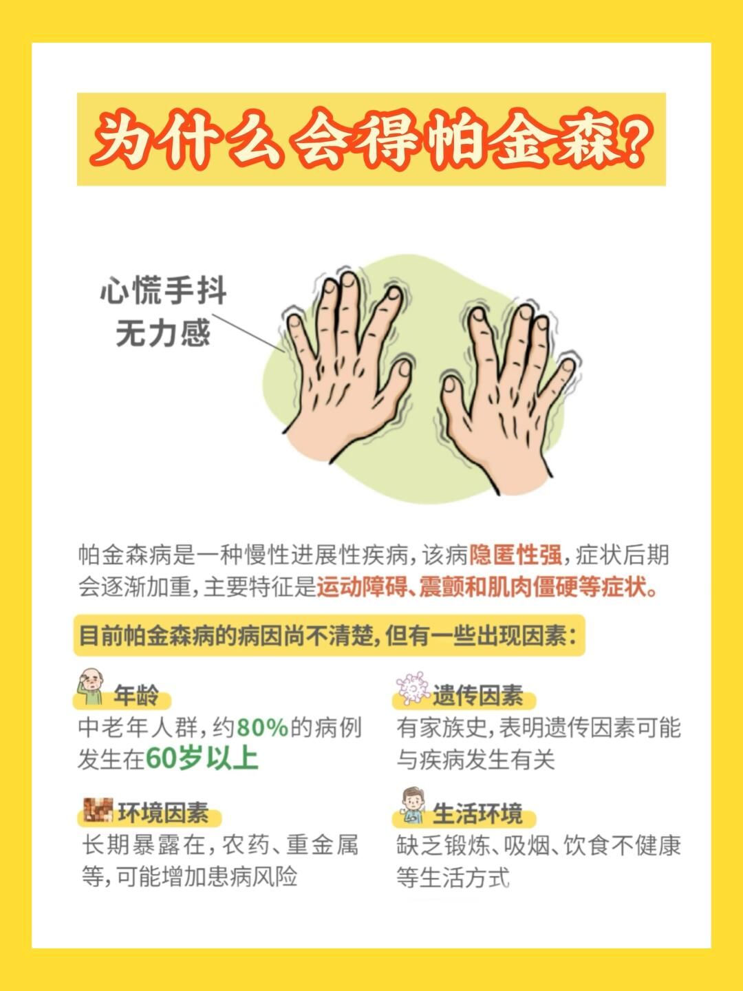帕金森病的警示信号:这些症状你注意到了吗?