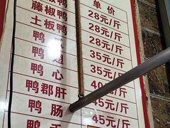 -袁记花椒鸭