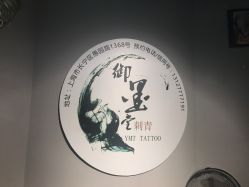 -墨無界刺青TATTOO