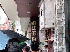 -细妹五香牛杂(步行街店)