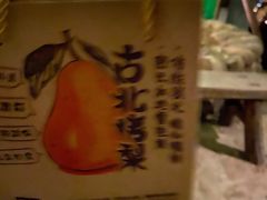 -古北烤梨