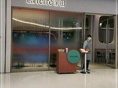 -La Terre乐田(万象城店)