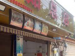 -金山锅贴店(金泉路店)