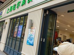 门面-上海哈尔滨食品厂(淮海中路店)