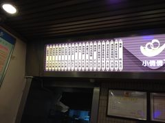 -小倩倩•鸡汤馄饨(江西路创始店)