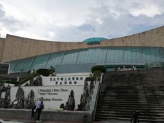 门面-重庆中国三峡博物馆(重庆博物馆)