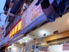 门面-牛王庙众望面馆