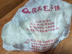 -庆丰包子铺(临河里店)