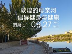 -党河风情线国家水利风景区