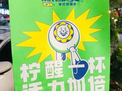 -小柠快跑·手打柠檬茶(万松园店)