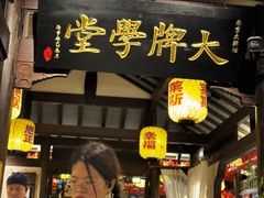 -南京大牌档(中关村领展广场店)