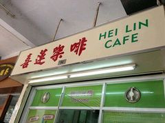 -喜莲咖啡
