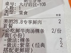 -拼二潮汕牛肉粿条(花城汇店)